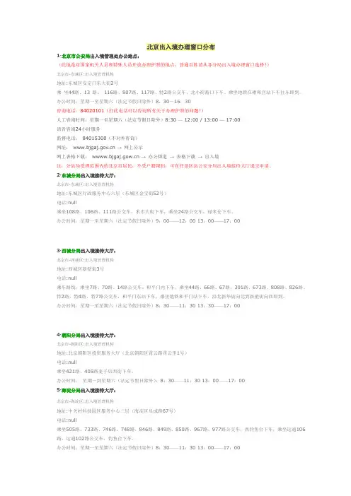 北京出入境办理窗口分布