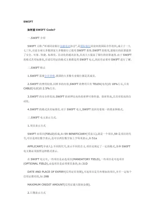 如何查SWIFT Code