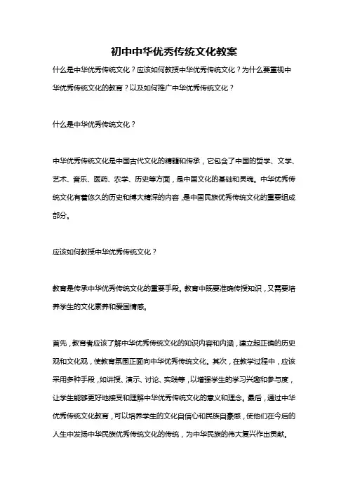 初中中华优秀传统文化教案