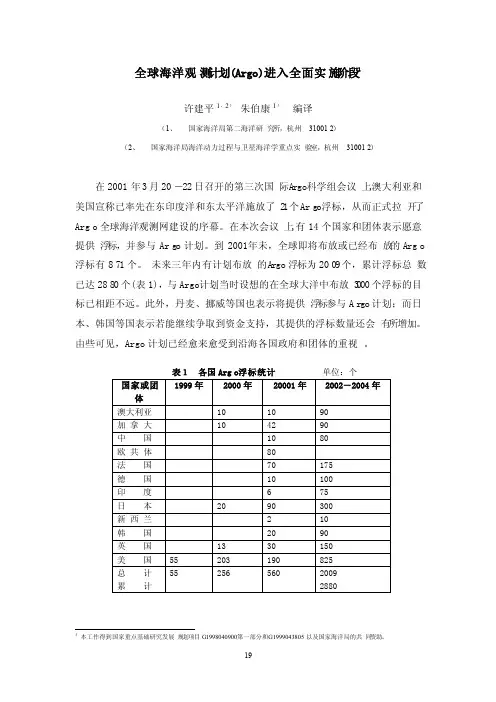 全球海洋观测计划