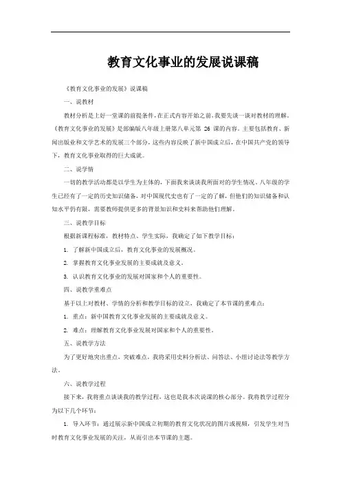 教育文化事业的发展说课稿