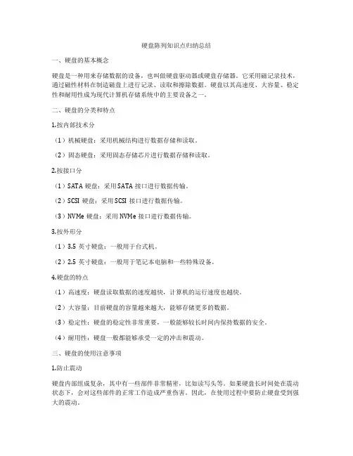 硬盘陈列知识点归纳总结