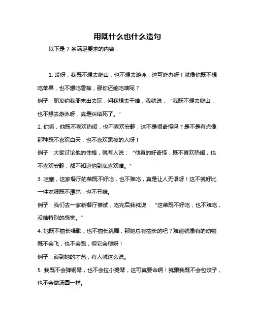 用既什么也什么造句