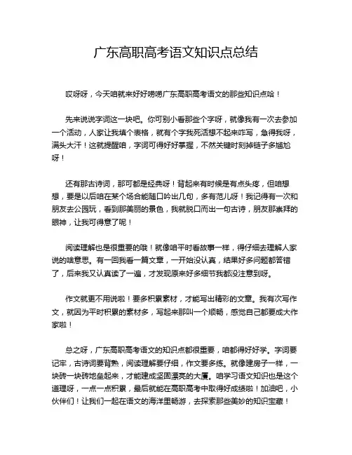 广东高职高考语文知识点总结