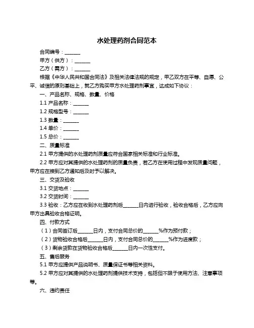 水处理药剂合同范本