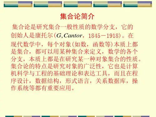 《离散数学》第3章集合