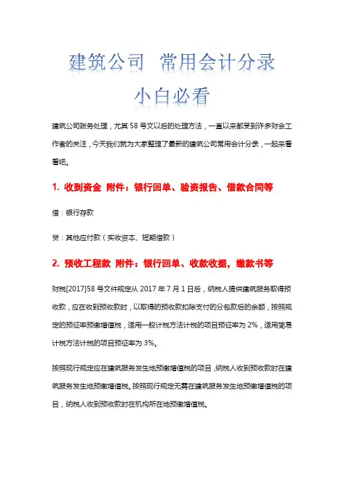 建筑公司 常用会计分录小白必看