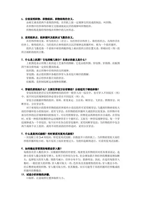 织物结构与设计简答题