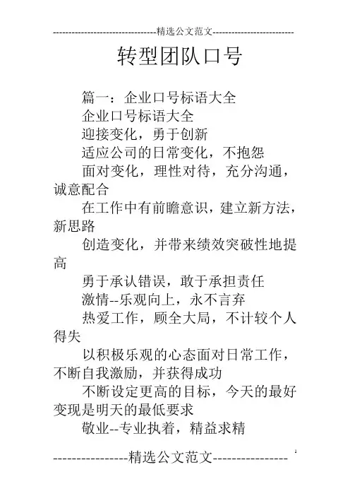 转型团队口号