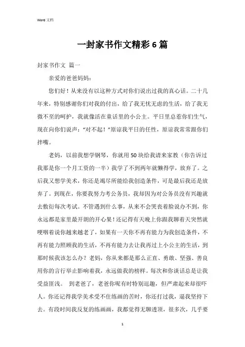 一封家书作文6篇