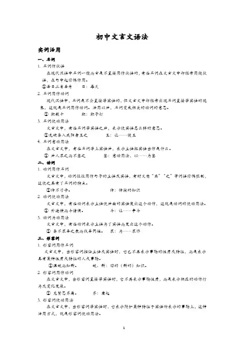 初中文言文语法及初中文言文常见古今异义一览表6页