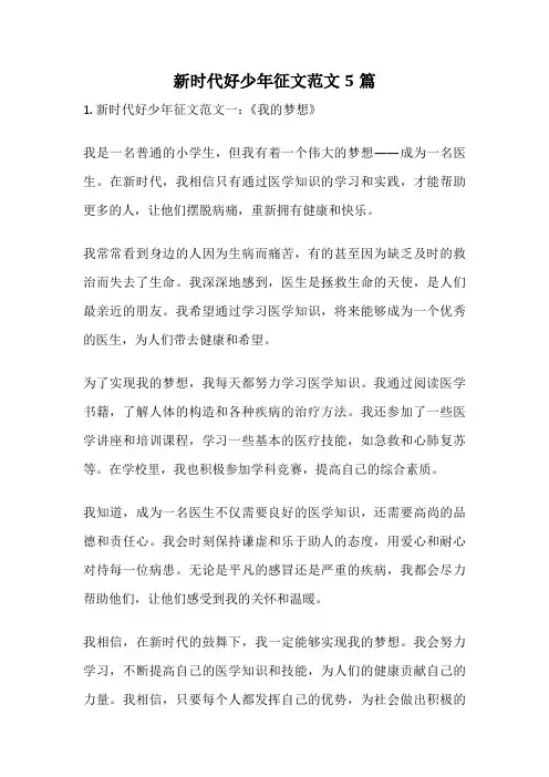 新时代好少年征文范文5篇