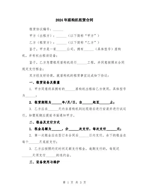 2024年盾构机租赁合同