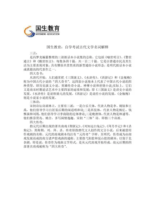 国生教育：自学考试古代文学名词解释
