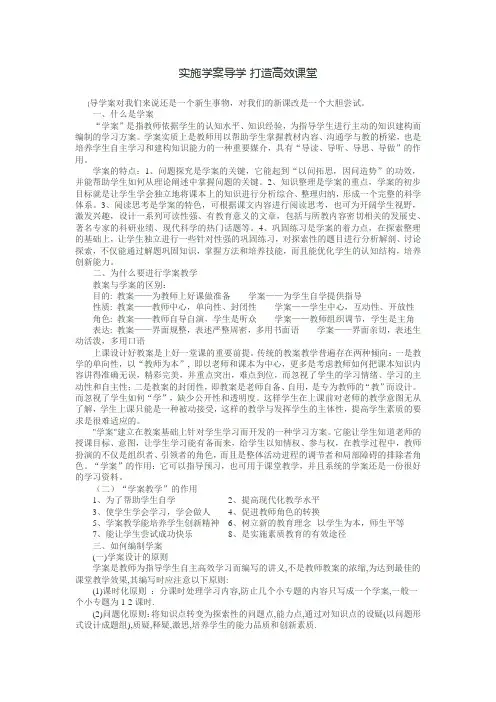 体会  实施学案导学 打造高效课堂