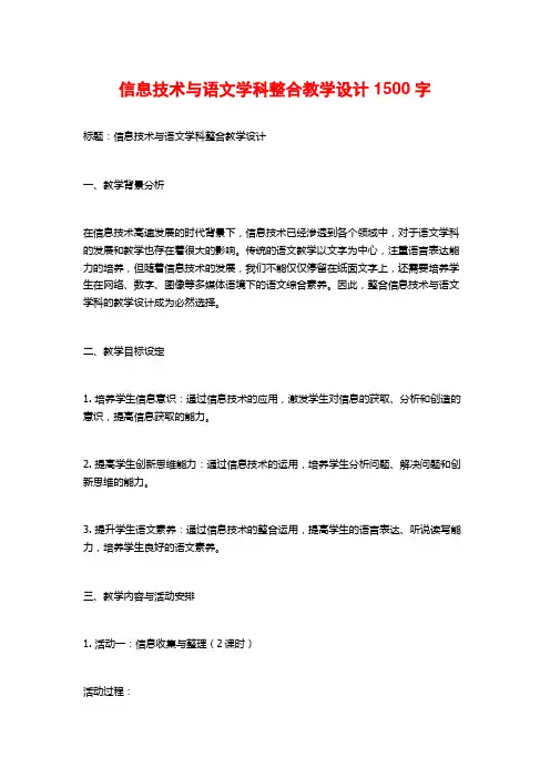 信息技术与语文学科整合教学设计1500字