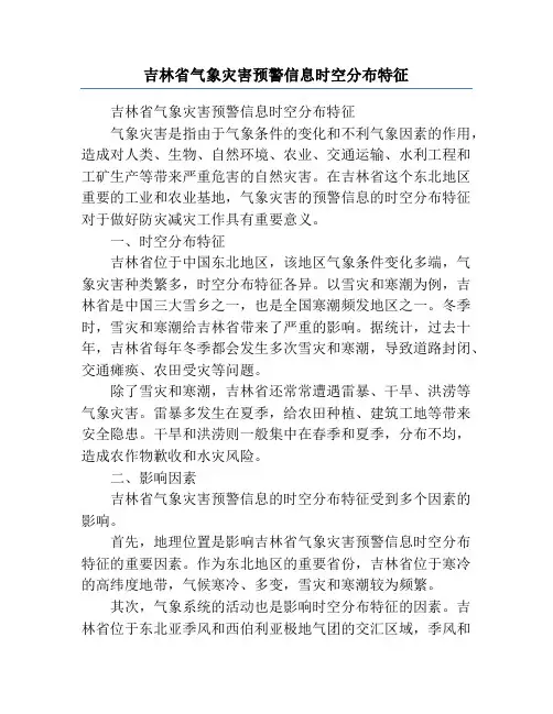 吉林省气象灾害预警信息时空分布特征