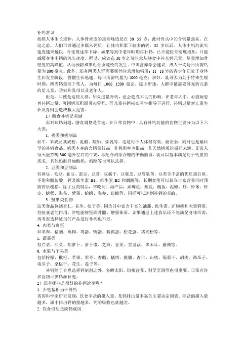 补钙常识