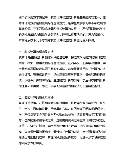 四年级下册数学脱式计算和竖式计算
