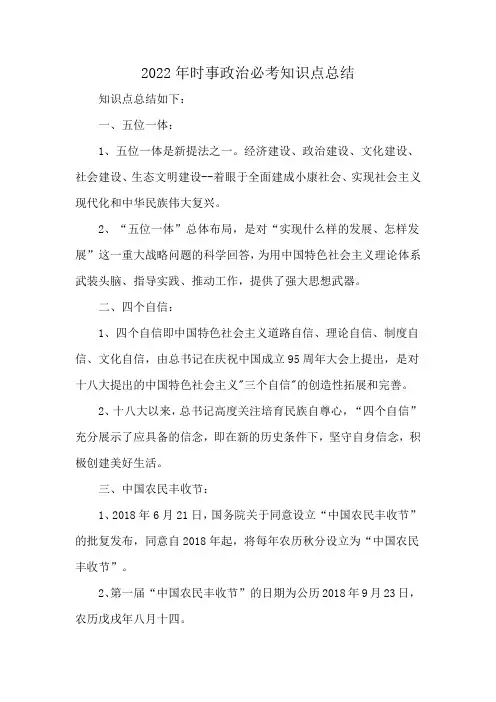 2022年时事政治必考知识点总结