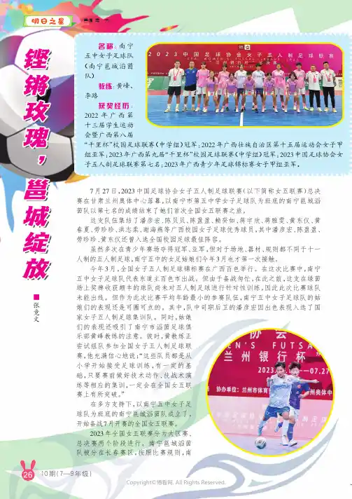 铿锵玫瑰，邕城绽放