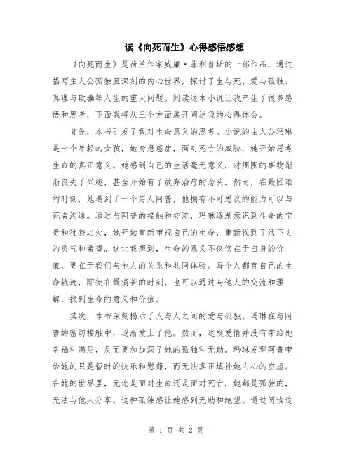 读《向死而生》心得感悟感想