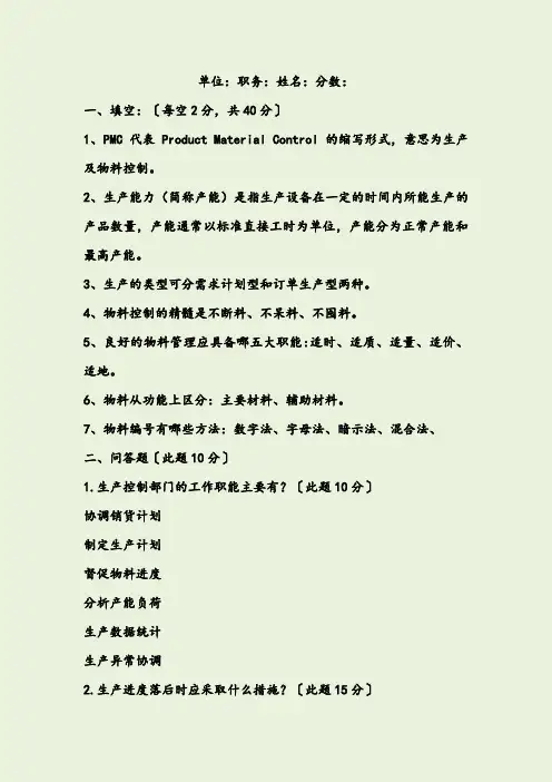 PMC管理试题