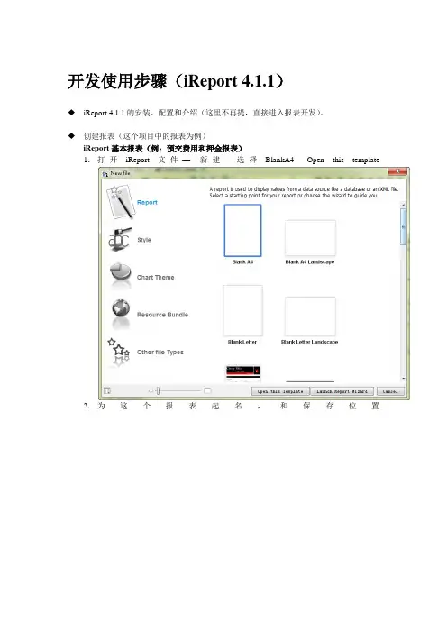 iReport 报表制作实例解析
