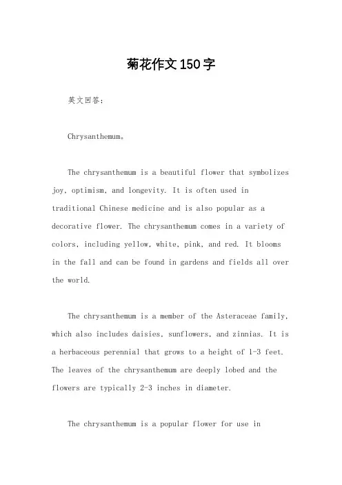 菊花作文150字