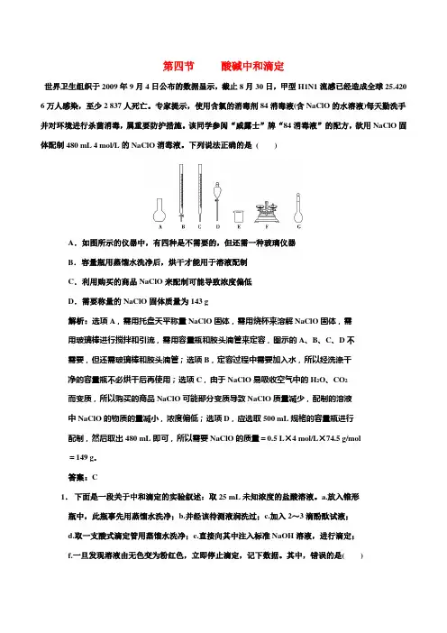 2011高考化学一轮复习《酸碱中和滴定》大纲人教版