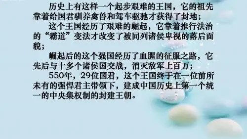 人教版高中语文必修三第三单元10《过秦论》公开课教学课件 (共26张PPT)