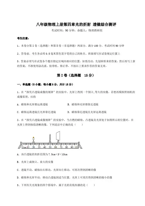 达标测试苏科版八年级物理上册第四章光的折射 透镜综合测评练习题(含答案解析)