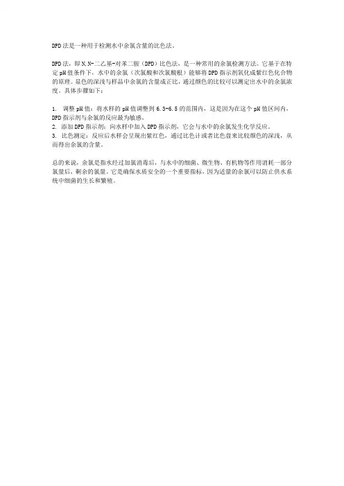dad法余氯