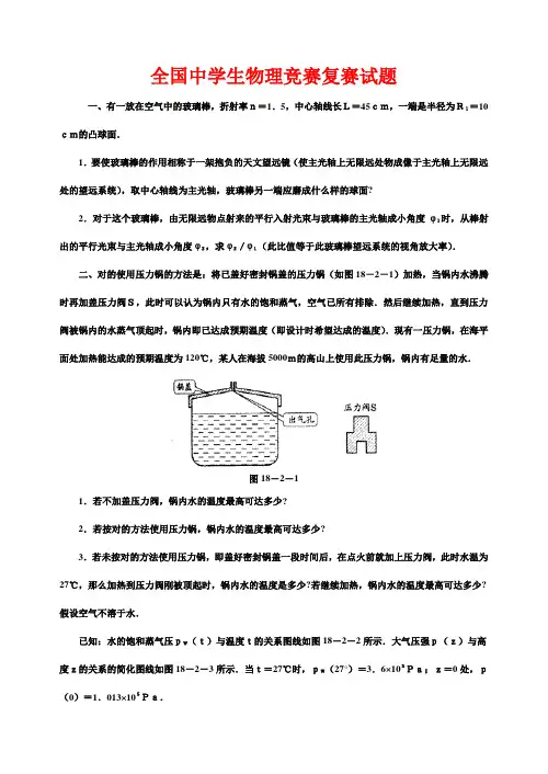 2023年全国中学生物理竞赛复赛试题