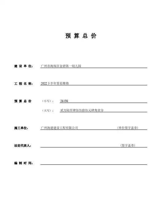 工程项目预算汇总表