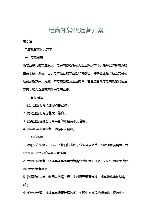 电商托管代运营方案