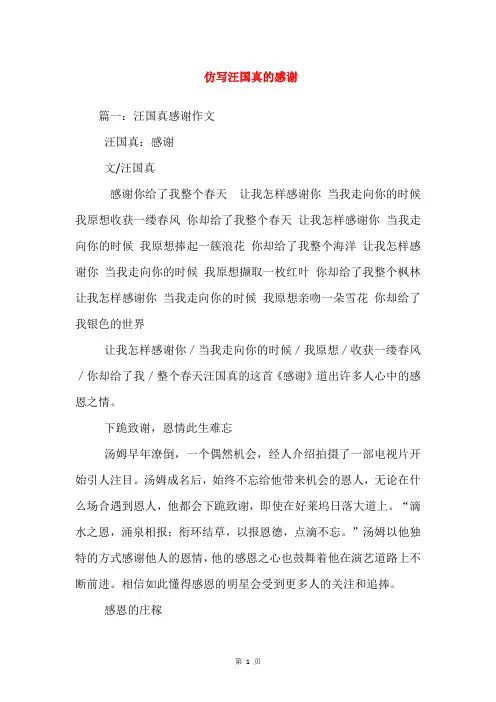 仿写汪国真的感谢