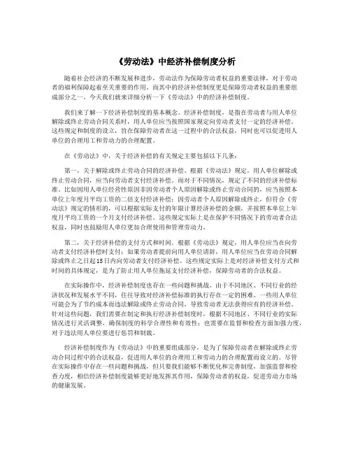 《劳动法》中经济补偿制度分析