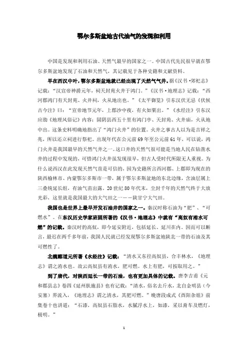 鄂尔多斯盆地古代油气的发现和利用