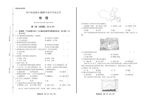 2019年成都市中考地理试题、答案(解析版)