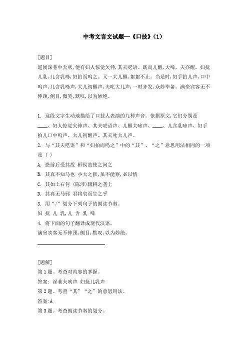 中考文言文试题—《口技》(1)