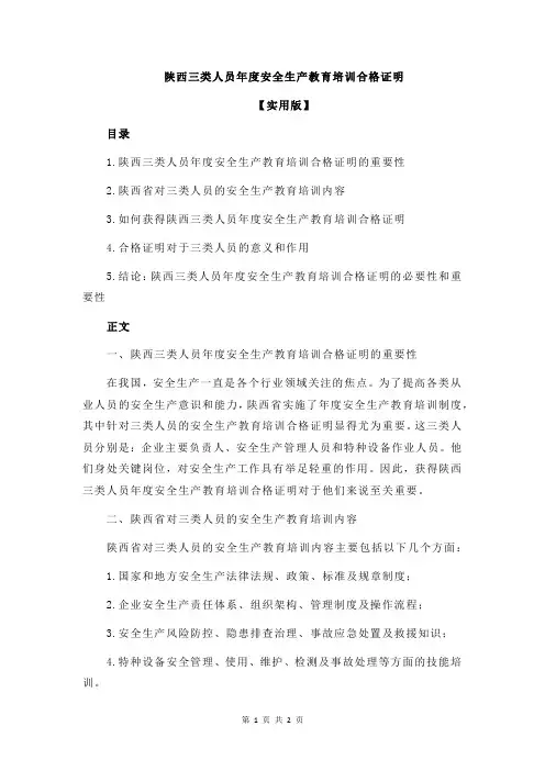 陕西三类人员年度安全生产教育培训合格证明
