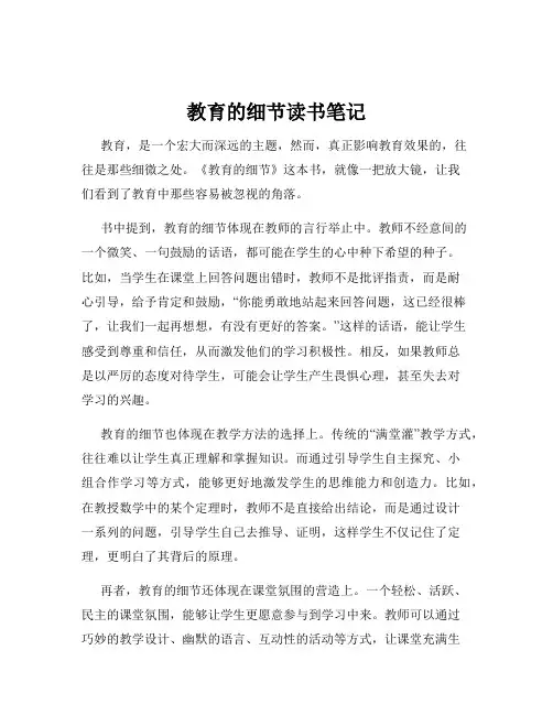 教育的细节读书笔记
