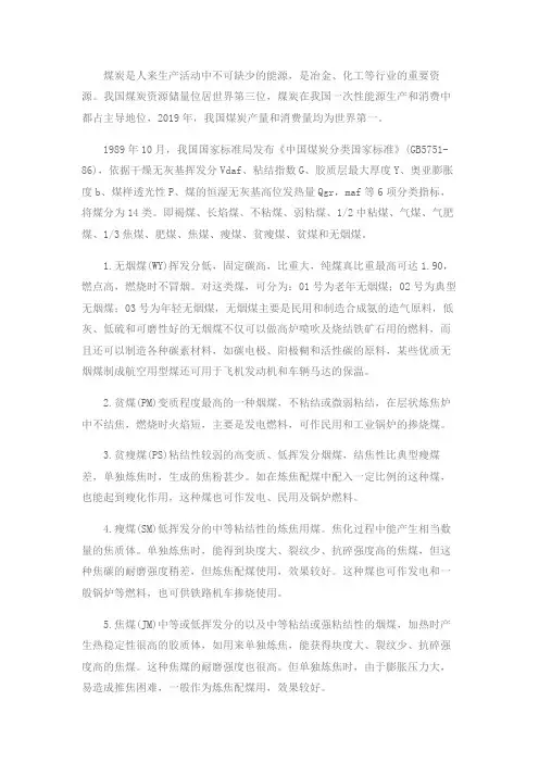 煤的分类及用途
