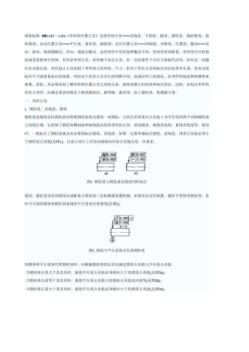 形位公差间的关系及取代应用