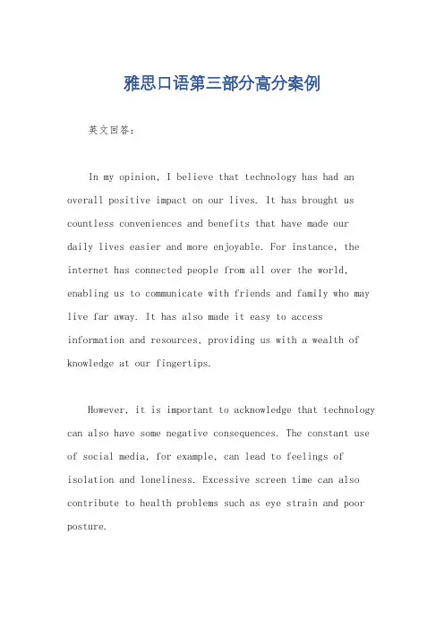 雅思口语第三部分高分案例