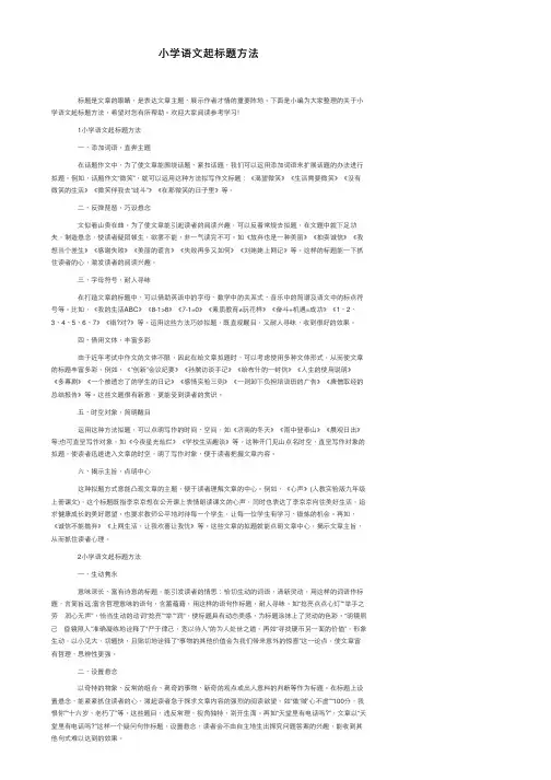 小学语文起标题方法