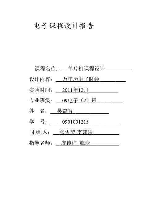 万年历课程设计
