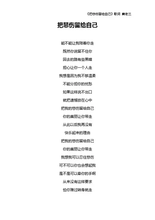 《把悲伤留给自己》歌词 窦老三
