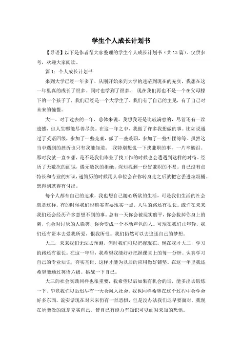 学生个人成长计划书